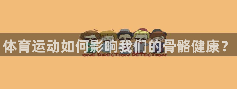 海南vsport体育官网下载发展怎么样：体育运动如何影响我们